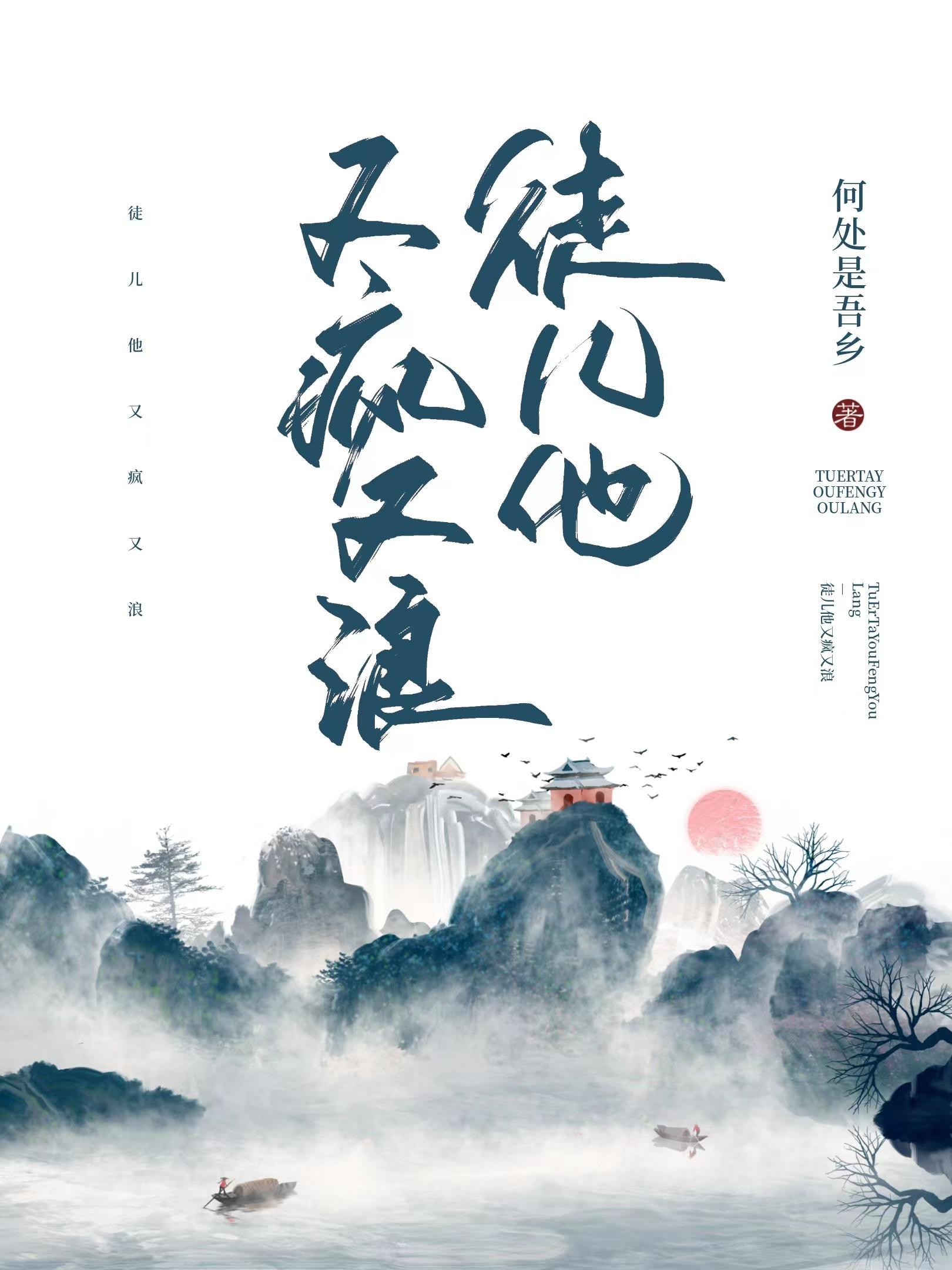 徒儿他又撩又野by何处是吾乡百度