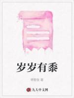 周黍林嘉树